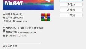 WinRAR 7.21_x64 中文汉化版