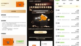 爱奇艺会员领2元天猫超市卡