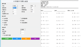 小学生数学习题生成器v1.1绿色版