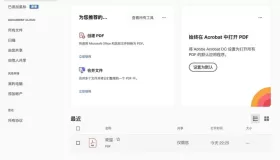 Adobe Acrobat Pro DC 2026安装版