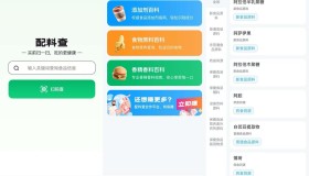 配料查-食品配料表添加剂成份查询