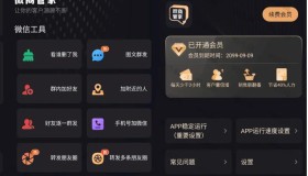 微商管家 v1.2.4 微商效率工具群发、清粉，解锁会员版