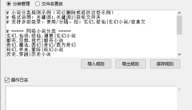 小说文件自动分类整理工具V2.1