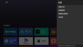 ATV Launcher Pro 2.3.7 专业盒子桌面
