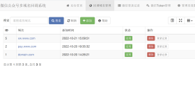 微信公众号多域名回调系统1.1更新发布