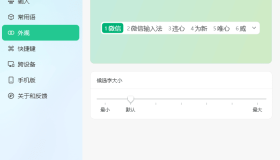 PC微信输入法v1.0.3.256纯净版