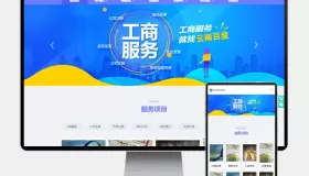 H5自适应工商代理公司注册网站模板—PbootCMS财务会计类源码下载