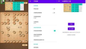 [安卓软件] Ai自动下象棋工具你也可以成为棋圣