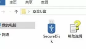 天域存储安全管理 – 安全U盘 v2.0