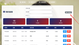 一个简单网页预约会议室系统