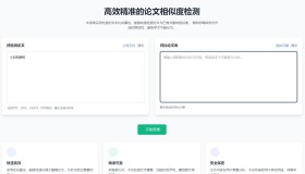 高效精准的论文查重相似度检测检测结果支持导出HTML源码