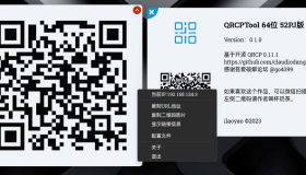 QrcpTool_Ver 0.1.0_局域网传输文件工具