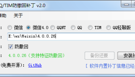 RevokeMsgPatcher V2.0，支持4.0_QT新版微信、(NT)PCQQ、PCTIM多开防消息撤回