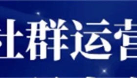 我7年的社群至今仍活跃 秘密就这几点