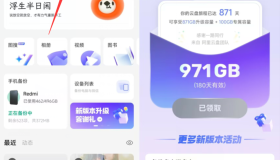 阿里云盘升级版本送801G空间