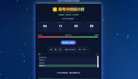 【源码分享】高考倒计时优化版