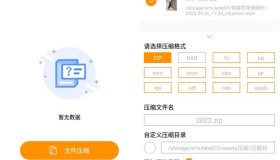 安卓Zip解压大师v2.4高级版