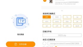 安卓Zip解压大师v2.4高级版