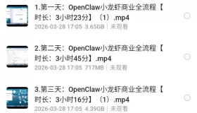 OpenClaw小龙虾商业全流程：3天通透自动化实操