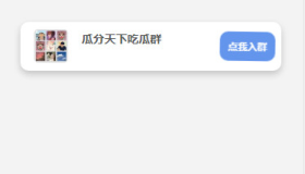 WordPress开发进群V2主题，多种引流方法，引私域二次变现