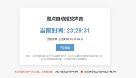 单html版整点报时，网页挂后台即可，省了一个智能音箱的钱