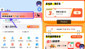 百度地图累计打车领取打车券