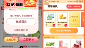淘宝惊喜口令抽取天猫超市卡