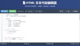 html文本代码编辑器（简单、快捷，可内网运行）