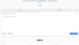 AI文章伪原创工具自动适应版单页html源码