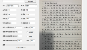 手写模拟器，一款可以把文档模拟手写功能的软件
