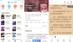 安卓番薯免费小说v3.20绿化版