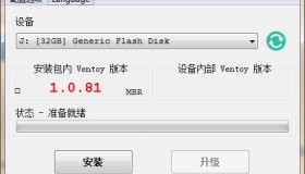 Ventoy中文版(装机神器u盘启动工具)