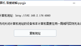 一个可以使用手机关闭电脑的工具