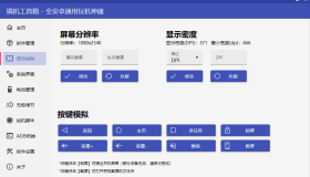 搞机工具箱v10.0.0免Root调试安卓
