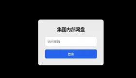个人简易网盘，简单上手，没有数据库