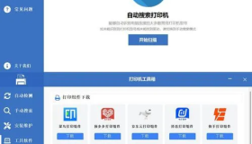 打印机工具箱 在线安装驱动配置