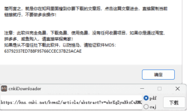 cnkiDownloader 知网论文下载器