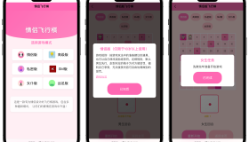 情侣飞行棋游戏h5源码带uniapp
