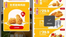 麦当劳免费领一对麦辣鸡翅