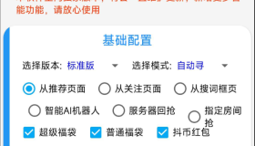 最新抖音抢福袋工具