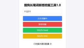 搜狗长尾词联想挖掘工具