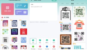 二维码生成器PRO 美化版很多模板