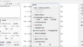 发票闪印：电子PDF发票打印工具中文绿色版
