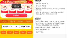 美团民宿领100元无门槛抵扣券