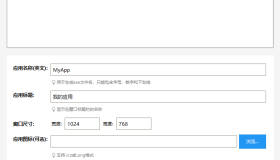 HTML转EXE桌面程序，支持本地html文件打包和网址打包2.4