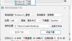 微软原版系统一键下载 v1.3.4中文绿色版