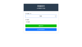 纯PHP写的自适应收款单页源码(对接易支付)