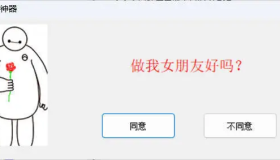 表白程序生成工具 v1.0
