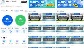 懒人驾考（解锁会员）