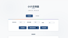纯前端小六壬排盘工具（HTML+JS+CSS开源）